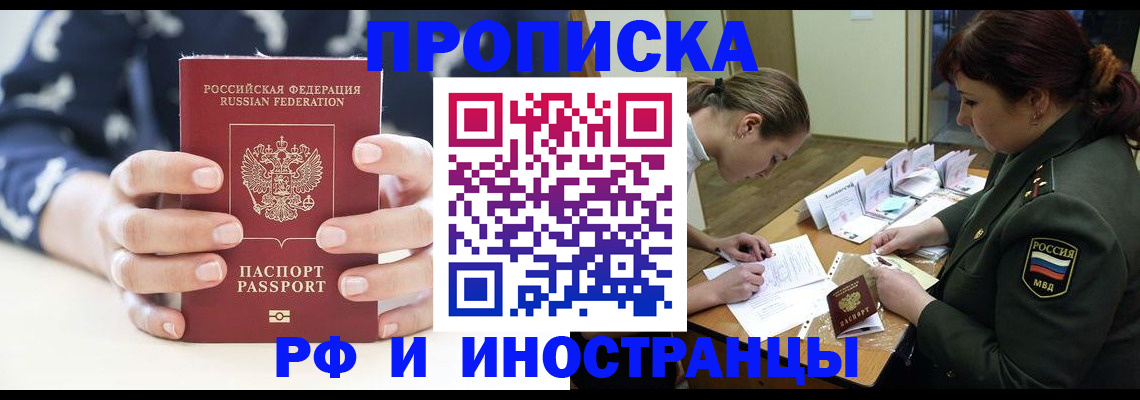 временная регистрация в квартире в Абакане