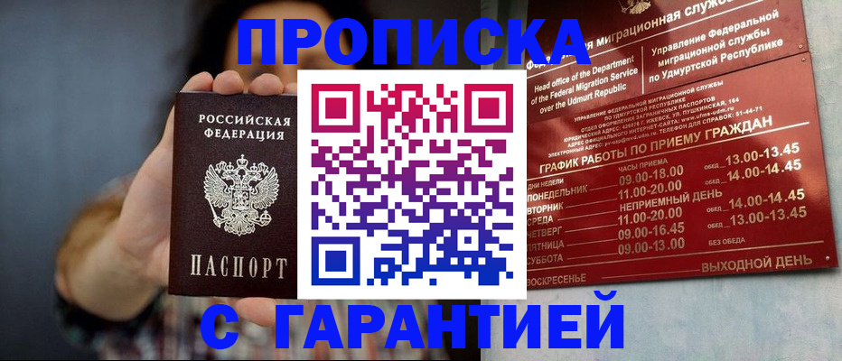 временная регистрация в Абакане