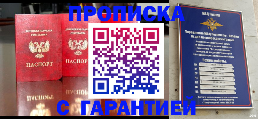 прописка 2025 в Абакане