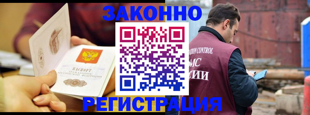 временная регистрация недорого в Абакане