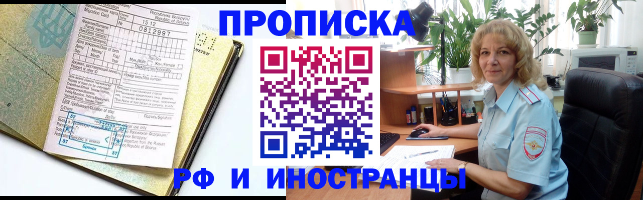 временная регистрация 2025 в Абакане